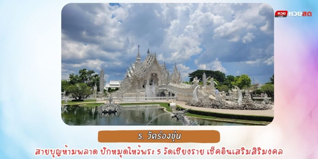 วัดเชียงราย