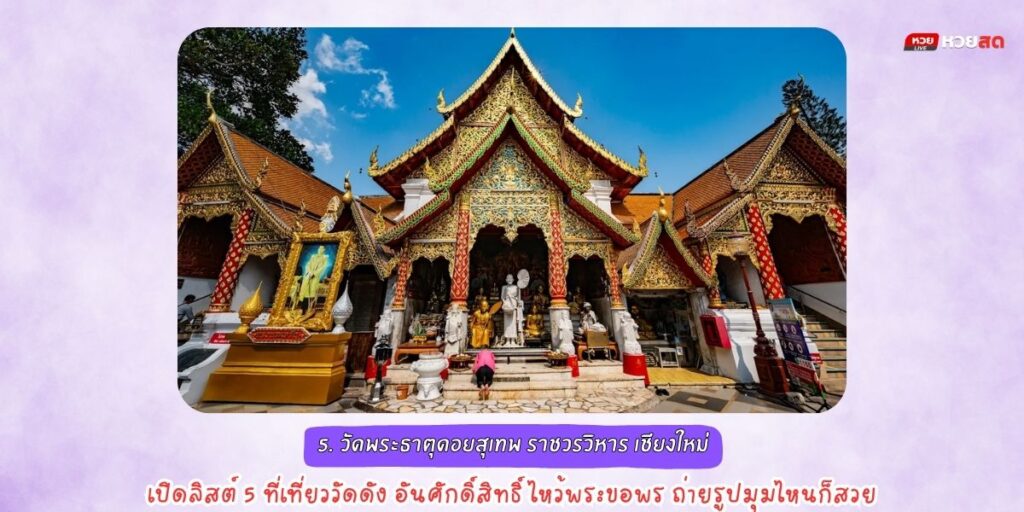 เที่ยววัดดัง