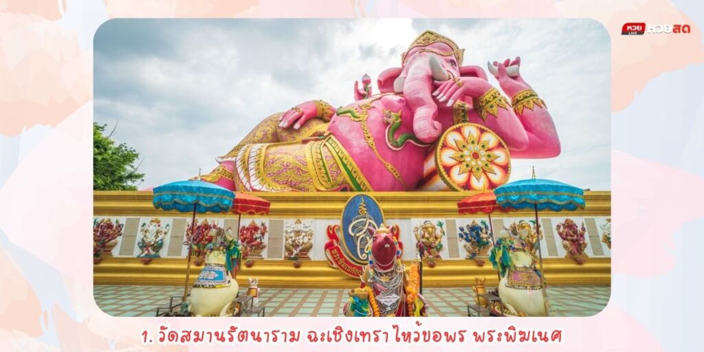 เที่ยวสายมู