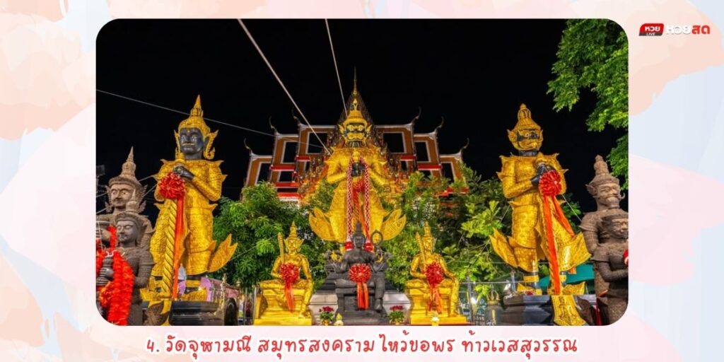 เที่ยวสายมู